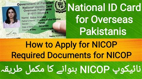 nadra apply for nicop.